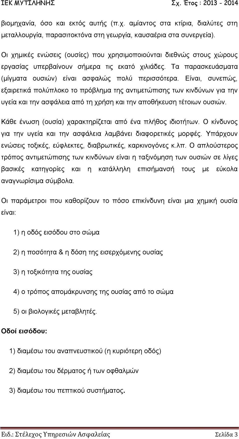 Είναι, συνεπώς, εξαιρετικά πολύπλοκο το πρόβλημα της αντιμετώπισης των κινδύνων για την υγεία και την ασφάλεια από τη χρήση και την αποθήκευση τέτοιων ουσιών.
