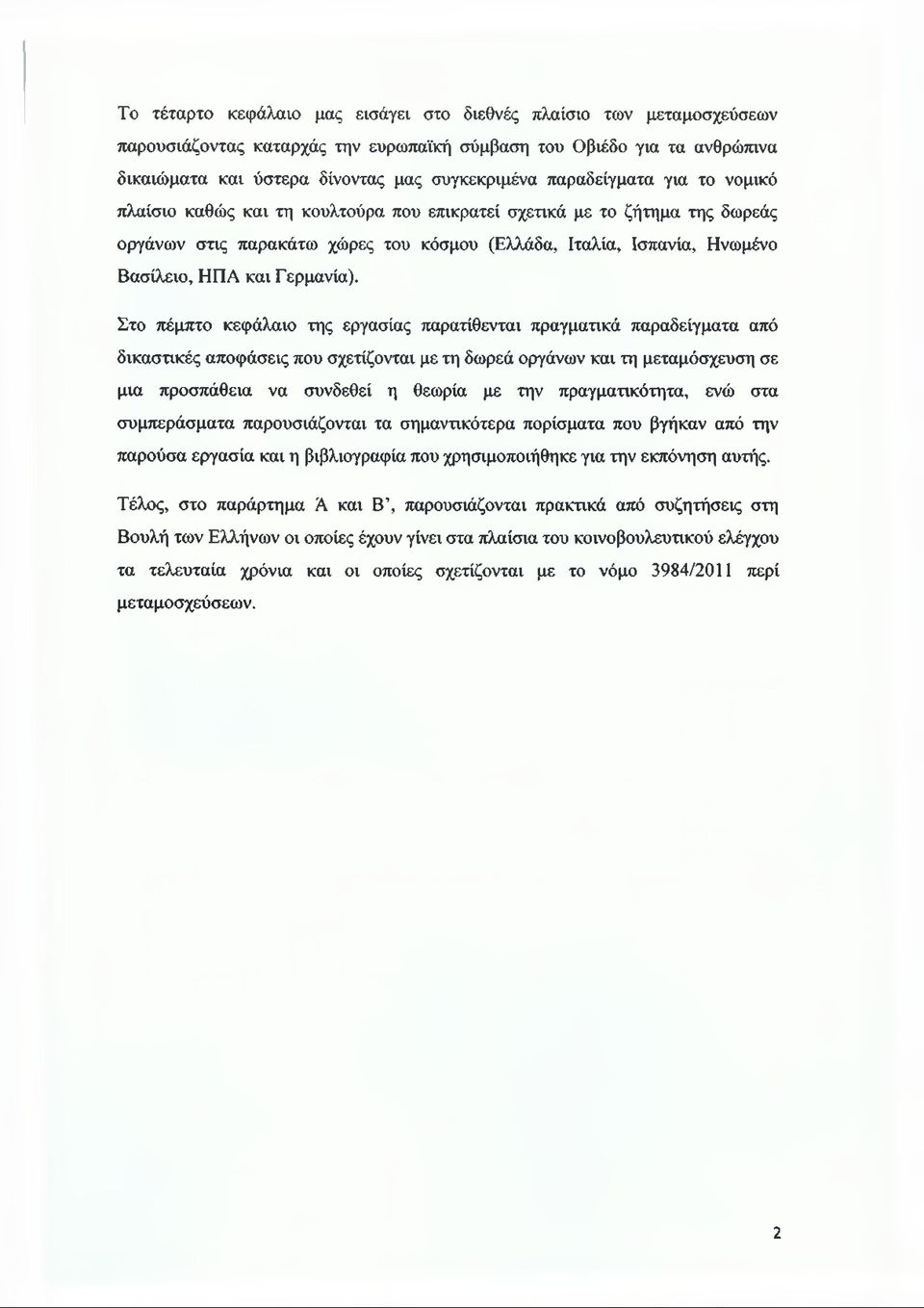 Γερμανία).