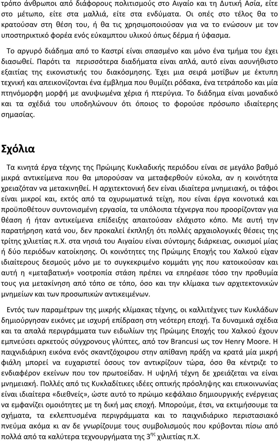 Το αργυρό διάδημα από το Καστρί είναι σπασμένο και μόνο ένα τμήμα του έχει διασωθεί. Παρότι τα περισσότερα διαδήματα είναι απλά, αυτό είναι ασυνήθιστο εξαιτίας της εικονιστικής του διακόσμησης.