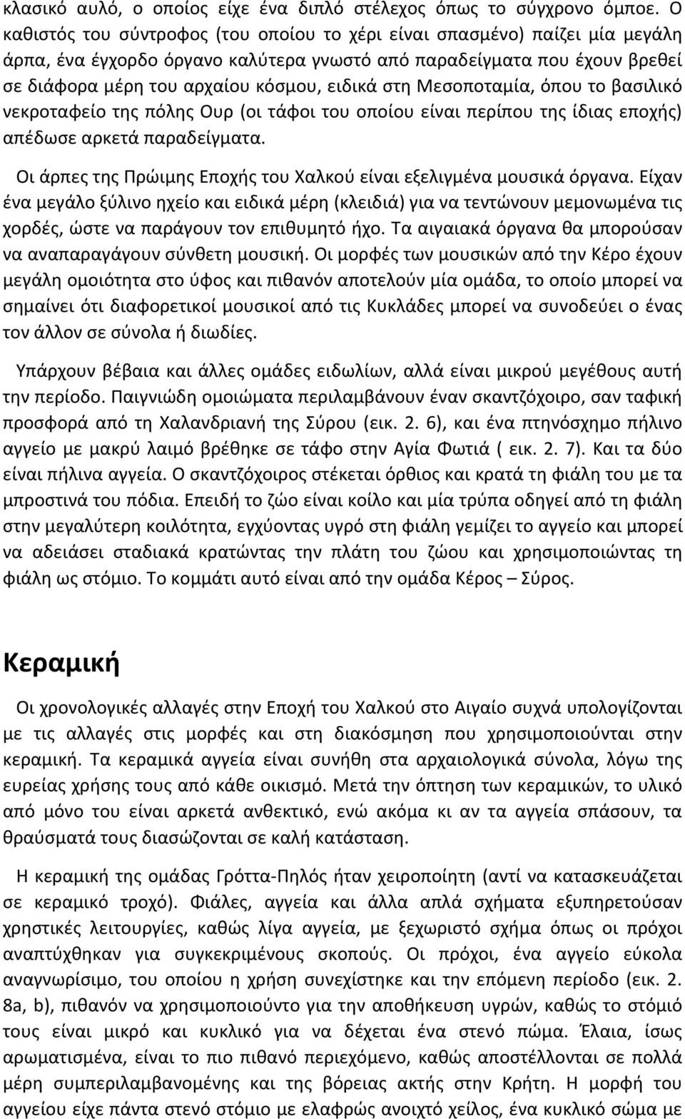 στη Μεσοποταμία, όπου το βασιλικό νεκροταφείο της πόλης Ουρ (οι τάφοι του οποίου είναι περίπου της ίδιας εποχής) απέδωσε αρκετά παραδείγματα.