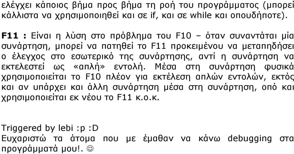 συνάρτησης, αντί η συνάρτηση να εκτελεστεί ως «απλή» εντολή.