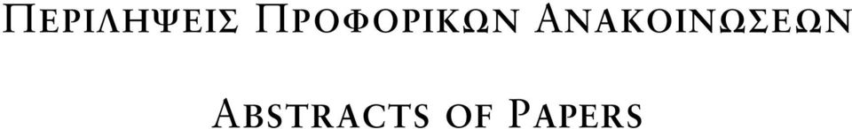 ΑΝΑΚΟΙΝΩΣΕΩΝ