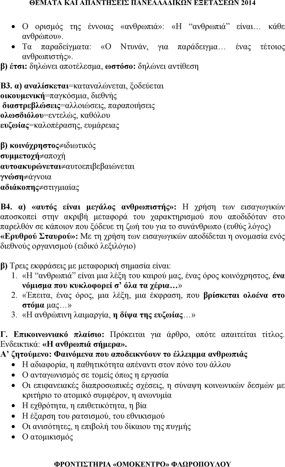 συμμετοχή αποχή αυτοακυρώνεται αυτοεπιβεβαιώνεται γνώση άγνοια αδιάκοπης στιγμιαίας Β4.