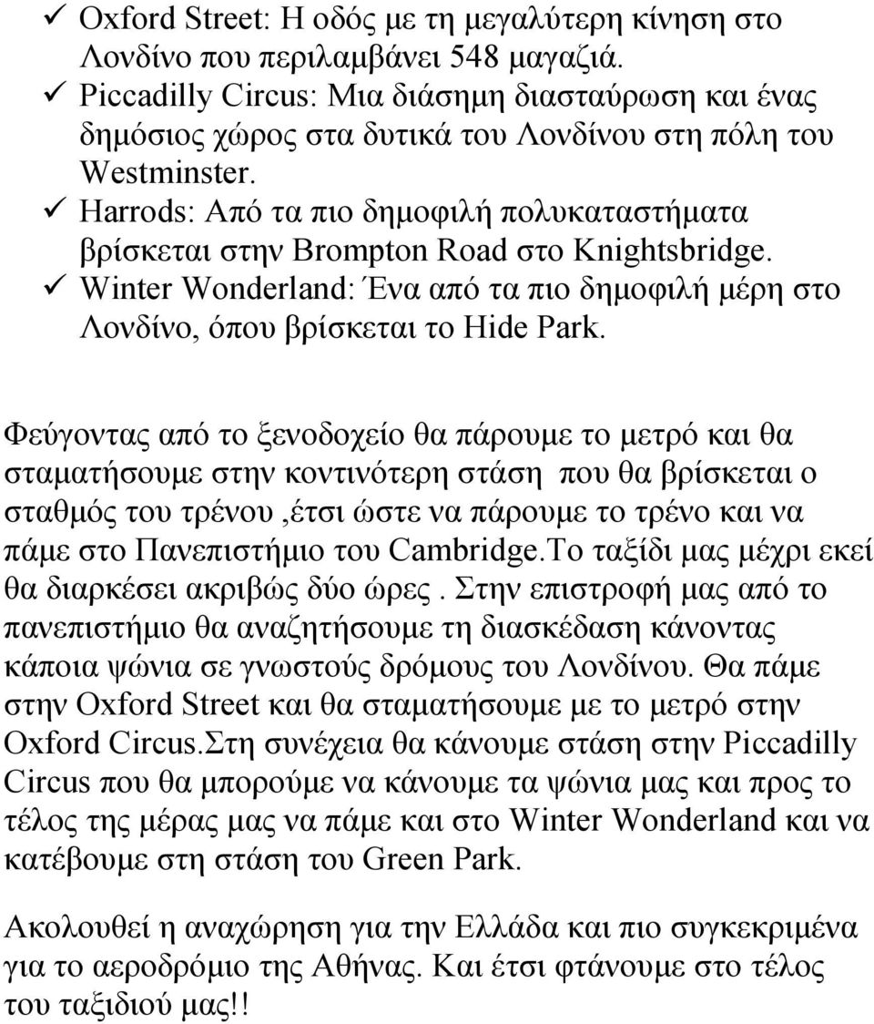 Harrods: Από τα πιο δηµοφιλή πολυκαταστήµατα βρίσκεται στην Brompton Road στο Knightsbridge. Winter Wonderland: Ένα από τα πιο δηµοφιλή µέρη στο Λονδίνο, όπου βρίσκεται το Hide Park.