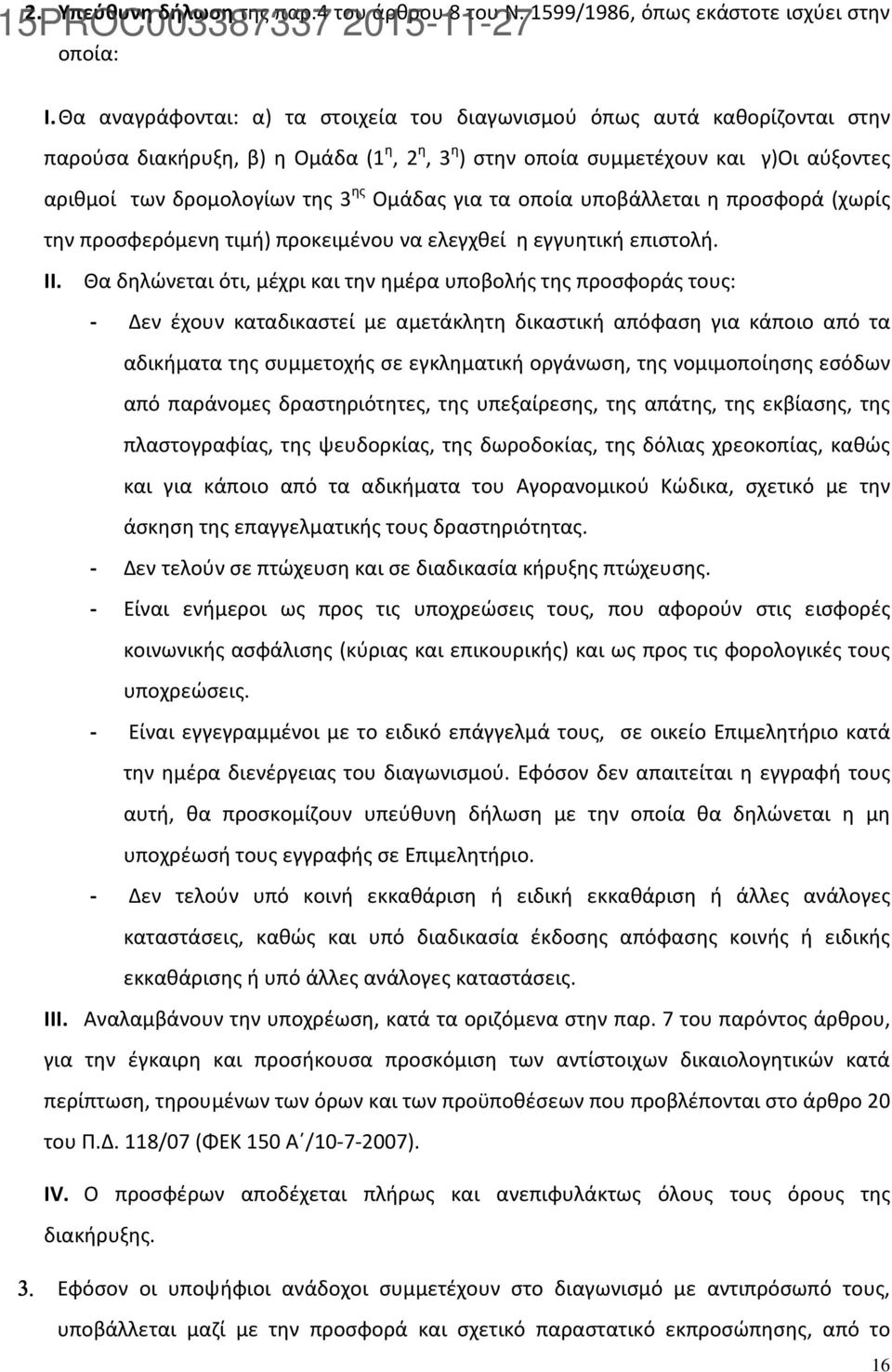 Ομάδας για τα οποία υποβάλλεται η προσφορά (χωρίς την προσφερόμενη τιμή) προκειμένου να ελεγχθεί η εγγυητική επιστολή. II.