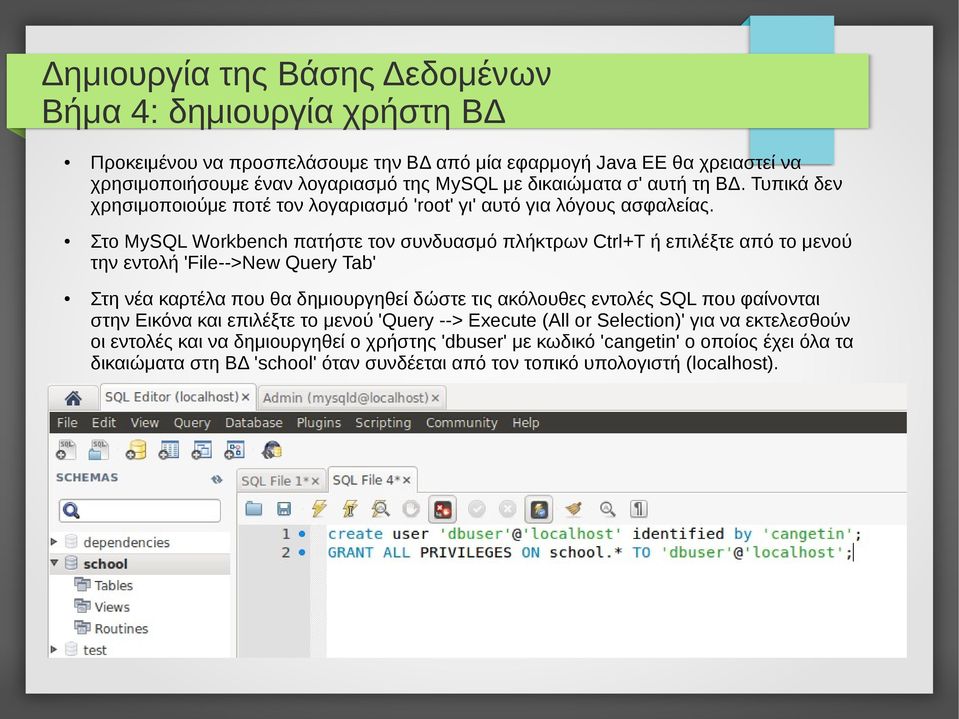 Στο MySQL Workbench πατήστε τον συνδυασμό πλήκτρων Ctrl+T ή επιλέξτε από το μενού την εντολή 'File-->New Query Tab' Στη νέα καρτέλα που θα δημιουργηθεί δώστε τις ακόλουθες εντολές SQL που