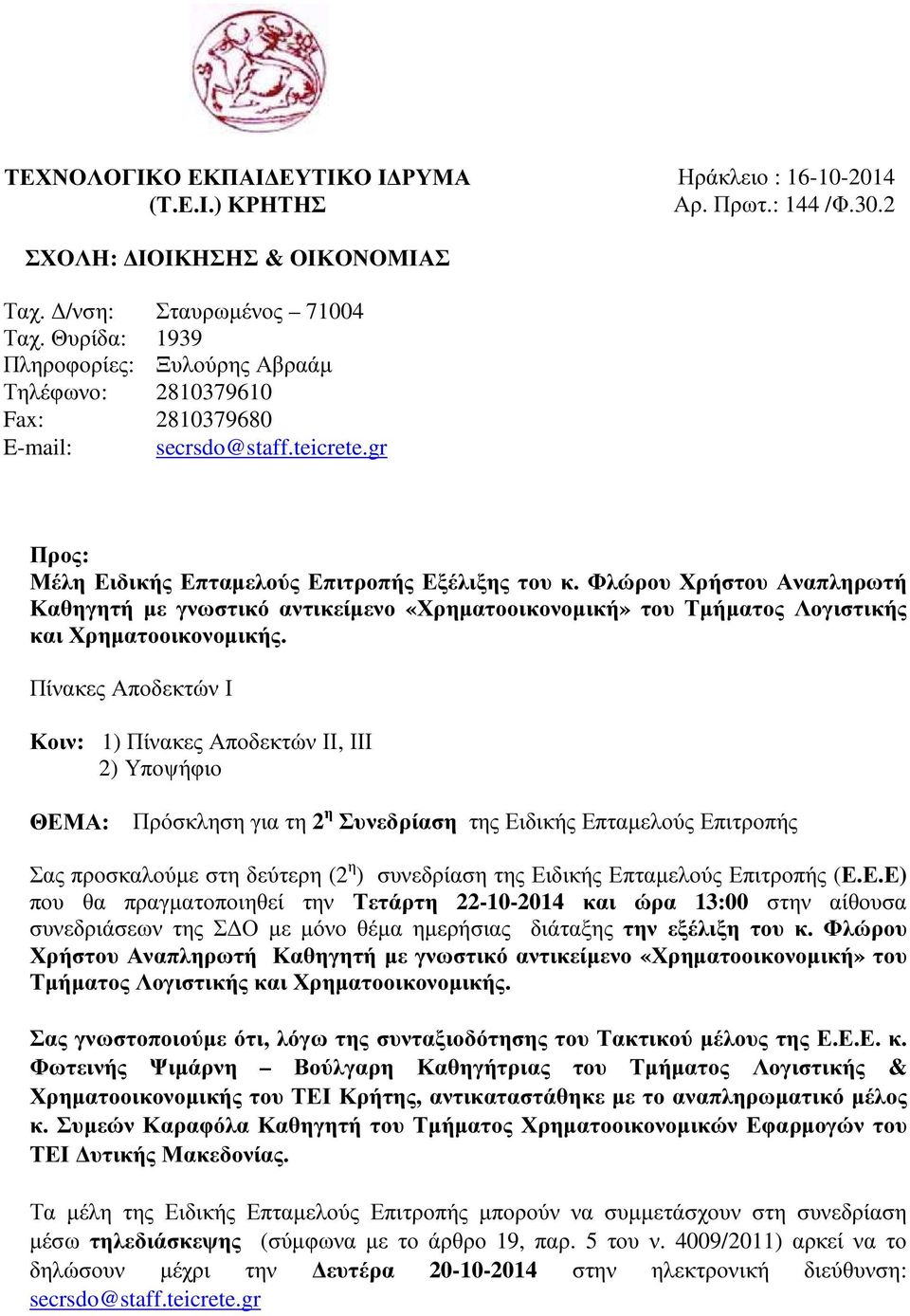 Φλώρου Χρήστου Αναπληρωτή Καθηγητή µε γνωστικό αντικείµενο του Τµήµατος Λογιστικής και ς.