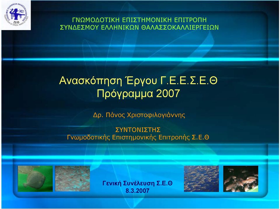 Πάνος Χριστοφιλογιάννης