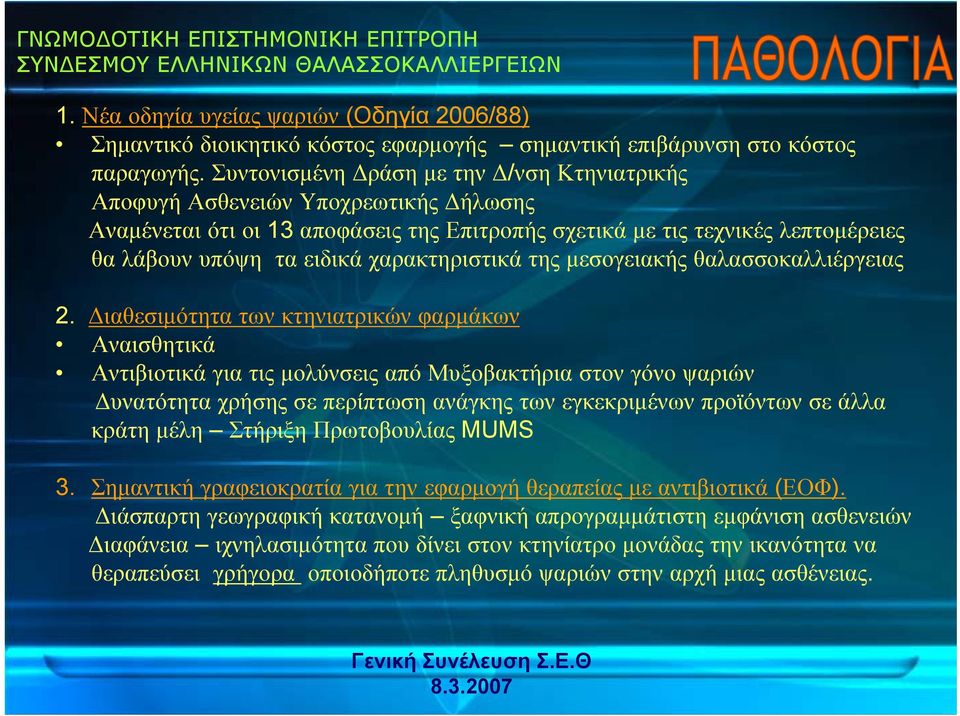 χαρακτηριστικά της μεσογειακής θαλασσοκαλλιέργειας 2.