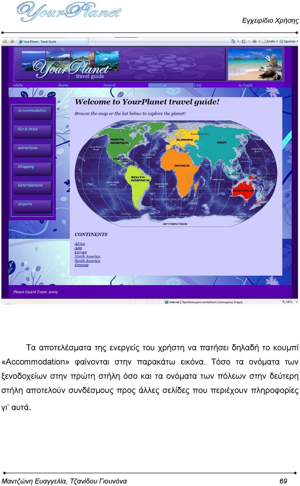 Τόσο τα ονόματα των ξενοδοχείων στην πρώτη στήλη όσο και τα ονόματα των πόλεων