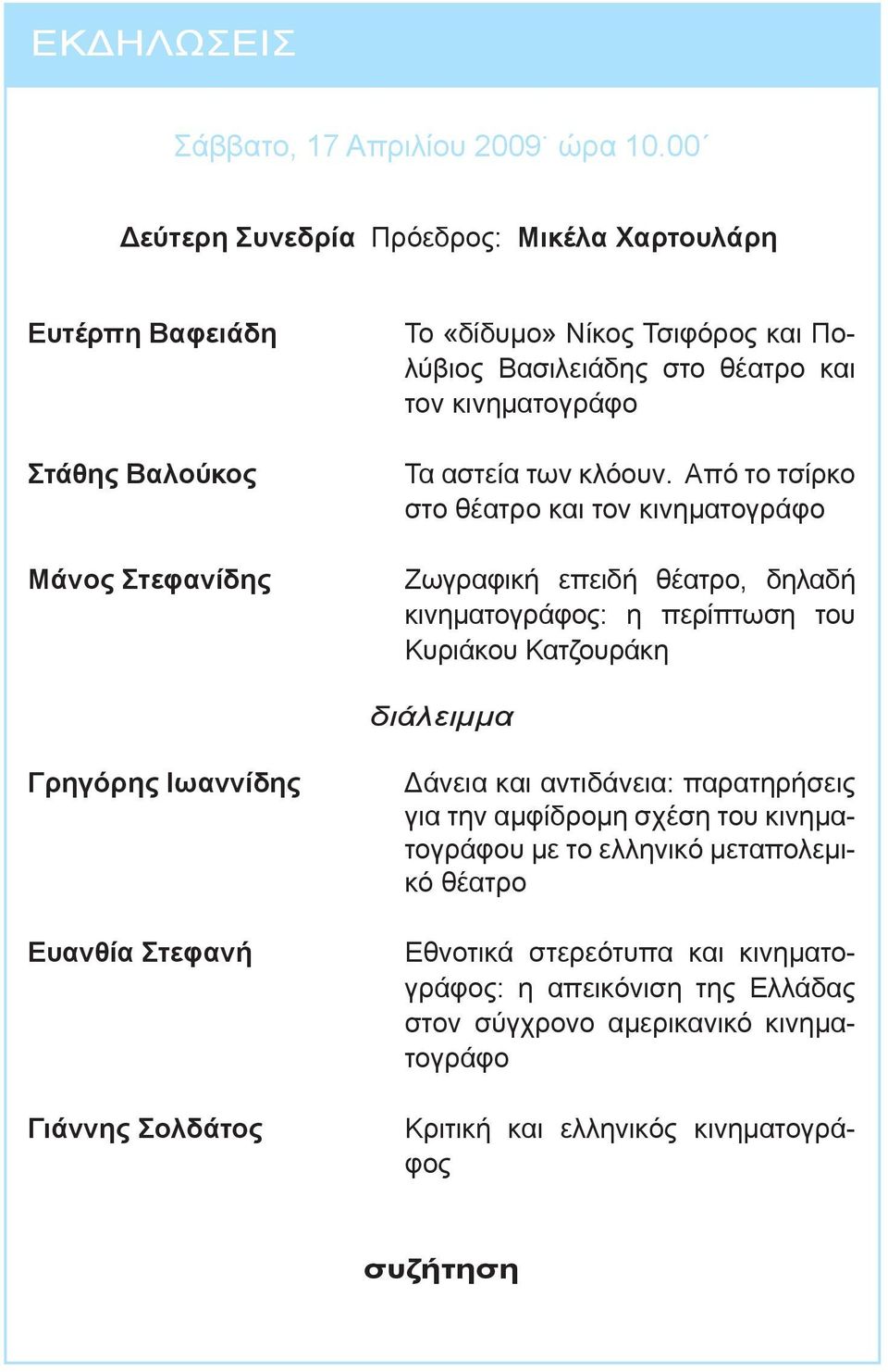 κινηματογράφο Τα αστεία των κλόουν.
