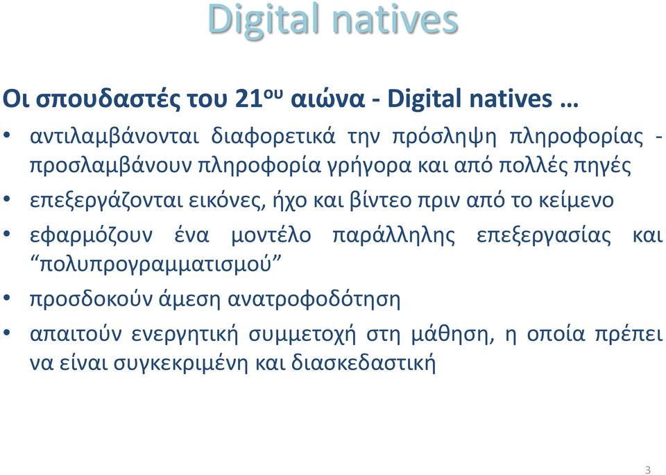 πριν από το κείμενο εφαρμόζουν ένα μοντέλο παράλληλης επεξεργασίας και πολυπρογραμματισμού προσδοκούν άμεση