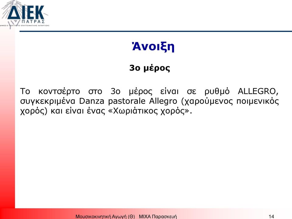 ALLEGRO, συγκεκριμένα Danza pastorale Allegro