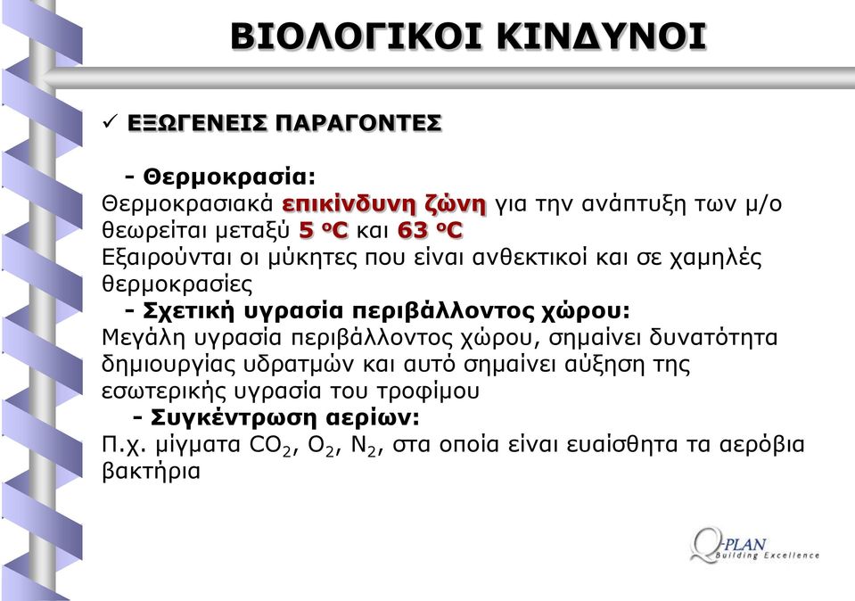 πεξηβψιινληνο ρώξνπ: Κεγάιε πγξαζία πεξηβάιινληνο ρψξνπ, ζεκαίλεη δπλαηφηεηα δεκηνπξγίαο πδξαηκψλ θαη απηφ ζεκαίλεη αχμεζε