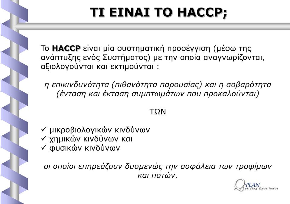 παξνπζίαο) θαη ε ζνβαξόηεηα (έληαζε θαη έθηαζε ζπκπηωκάηωλ πνπ πξνθαινύληαη) κηθξνβηνινγηθψλ