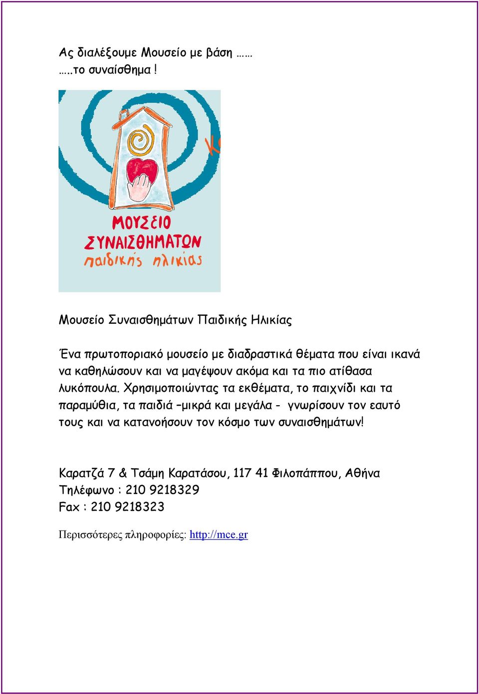 μαγέψουν ακόμα και τα πιο ατίθασα λυκόπουλα.