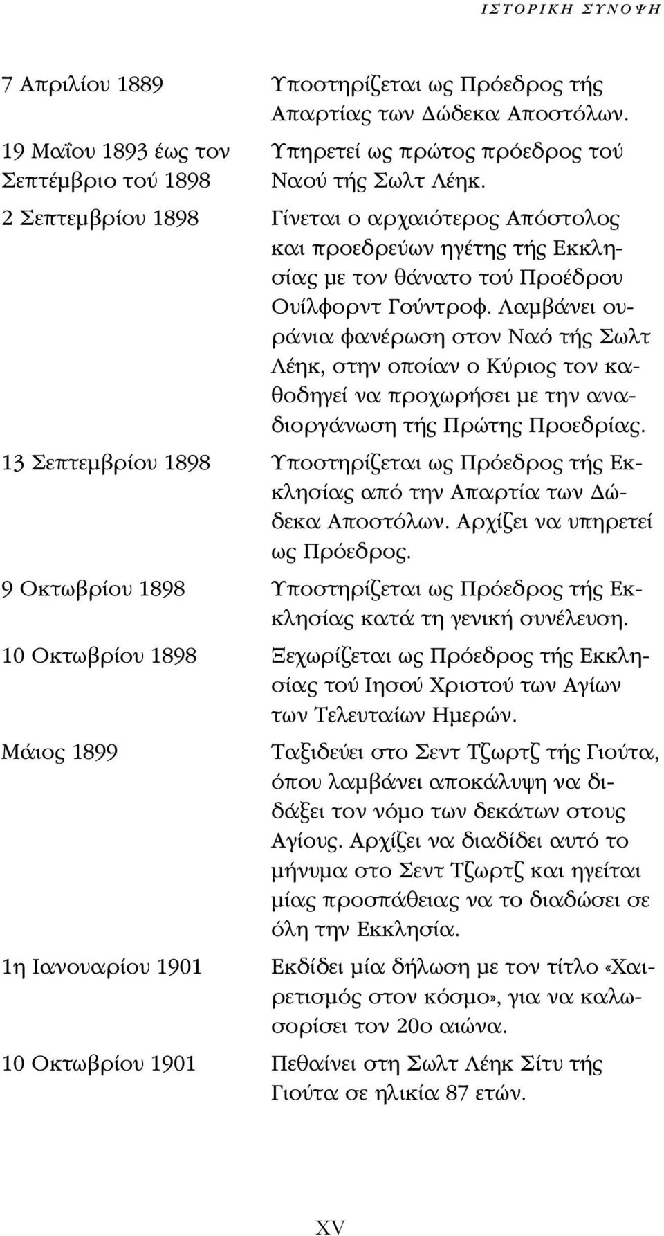Λαμβάνει ουράνια φανέρωση στον Ναό τής Σωλτ Λέηκ, στην οποίαν ο Κύριος τον καθοδηγεί να προχωρήσει με την αναδιοργάνωση τής Πρώτης Προεδρίας.