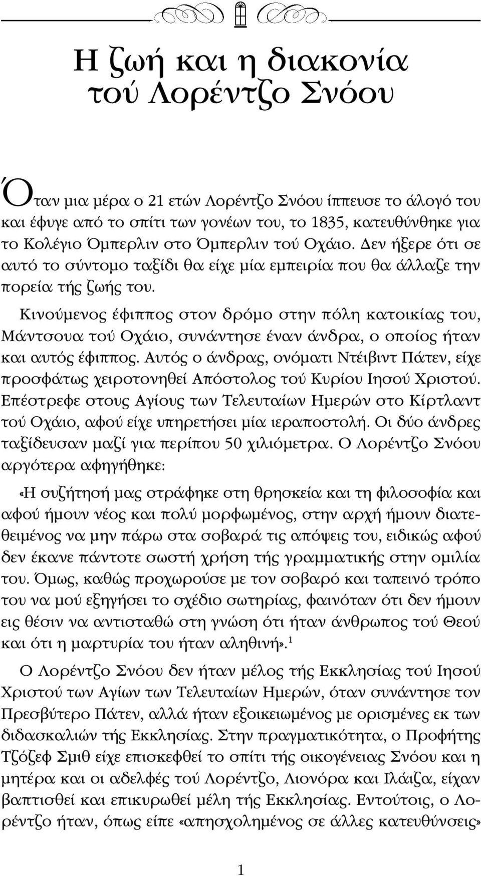 Κινούμενος έφιππος στον δρόμο στην πόλη κατοικίας του, Μάντσουα τού Οχάιο, συνάντησε έναν άνδρα, ο οποίος ήταν και αυτός έφιππος.