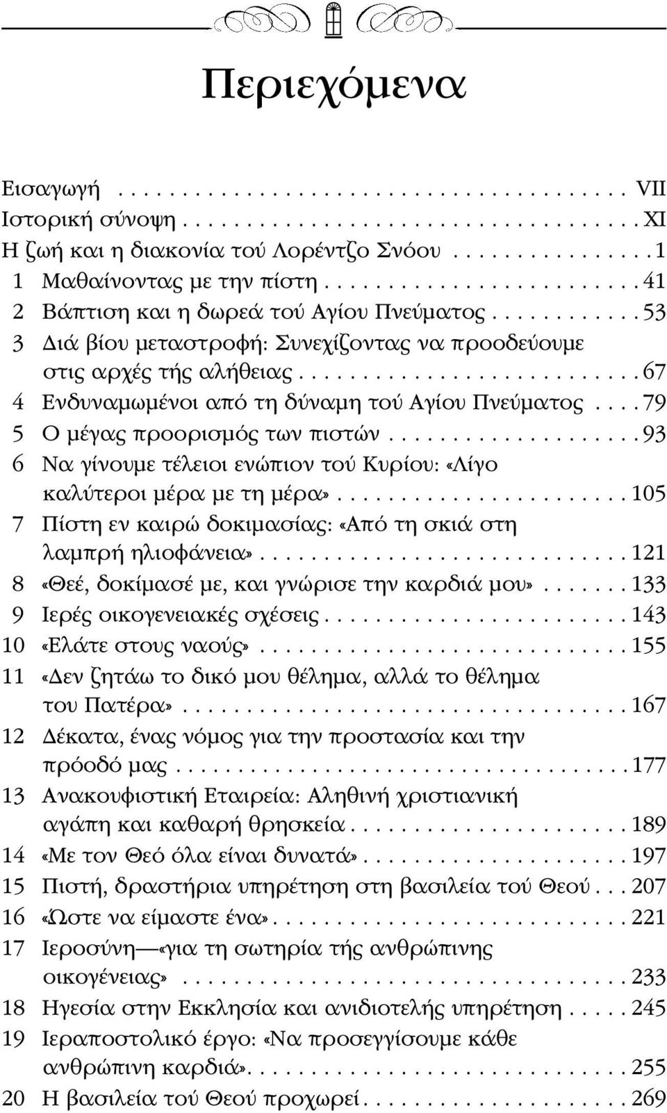 ...93 6 Να γίνουμε τέλειοι ενώπιον τού Κυρίου: «Λίγο καλύτεροι μέρα με τη μέρα»...105 7 Πίστη εν καιρώ δοκιμασίας: «Από τη σκιά στη λαμπρή ηλιοφάνεια».