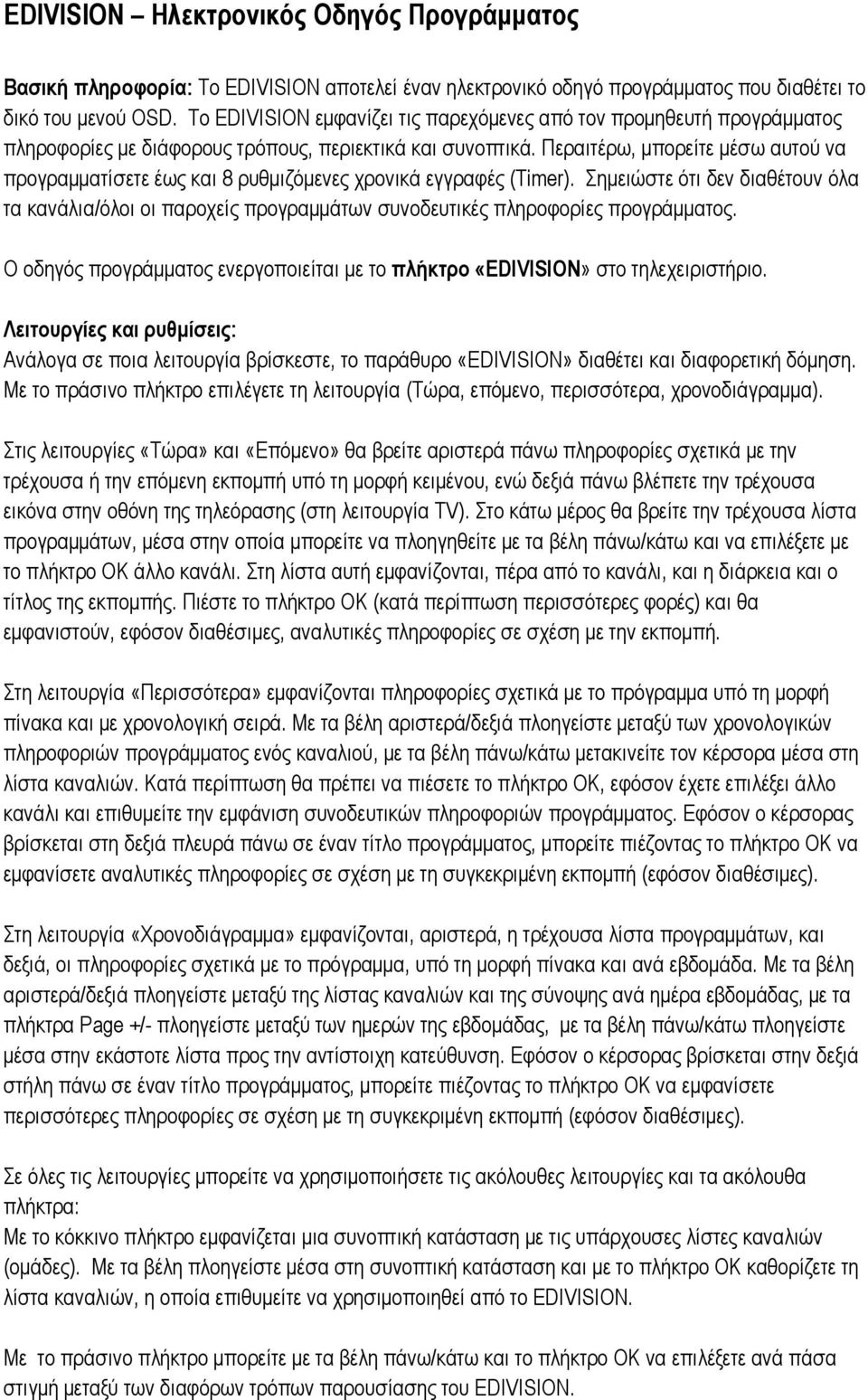 Περαιτέρω, μπορείτε μέσω αυτού να προγραμματίσετε έως και 8 ρυθμιζόμενες χρονικά εγγραφές (Timer).