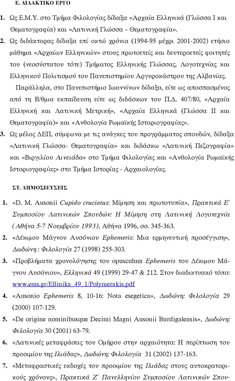 Ελληνικού Πολιτισµού του Πανεπιστηµίου Αργυροκάστρου τη Αλβανία. Παράλληλα, στο Πανεπιστήµιο Ιωαννίνων δίδαξα, είτε ω αποσπασµένο από τη Β/θµια εκπαίδευση είτε ω διδάσκων του Π.