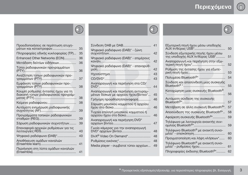 .. 38 υ ό η η ρω η ρ ιοφω ι ς υχ ό η ς (AF)... 39 Προγρά οπι ώ ρ ιοφω ι ώ θ ώ (REG)... 39 Σάρω η ρ ιοφω ι ώ υχ ο ω... 39 Επ φορά ρχι ώ ρυθ ω γι ις ι ουργ ς RDS... 40 Ψηφι ό ρ ιόφω ο (DAB)*.