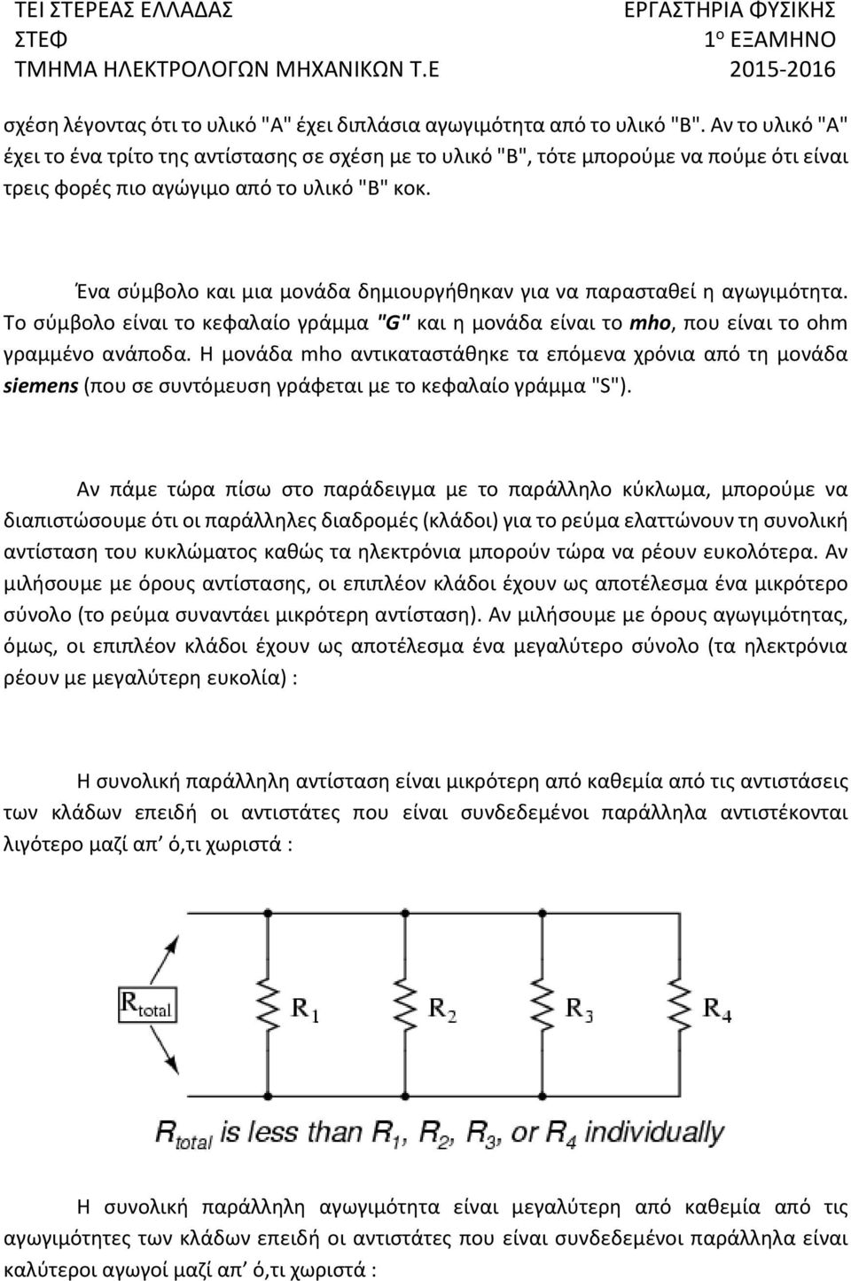 Ένα σύμβολο και μια μονάδα δημιουργήθηκαν για να παρασταθεί η αγωγιμότητα. Το σύμβολο είναι το κεφαλαίο γράμμα "G" και η μονάδα είναι το mho, που είναι το ohm γραμμένο ανάποδα.