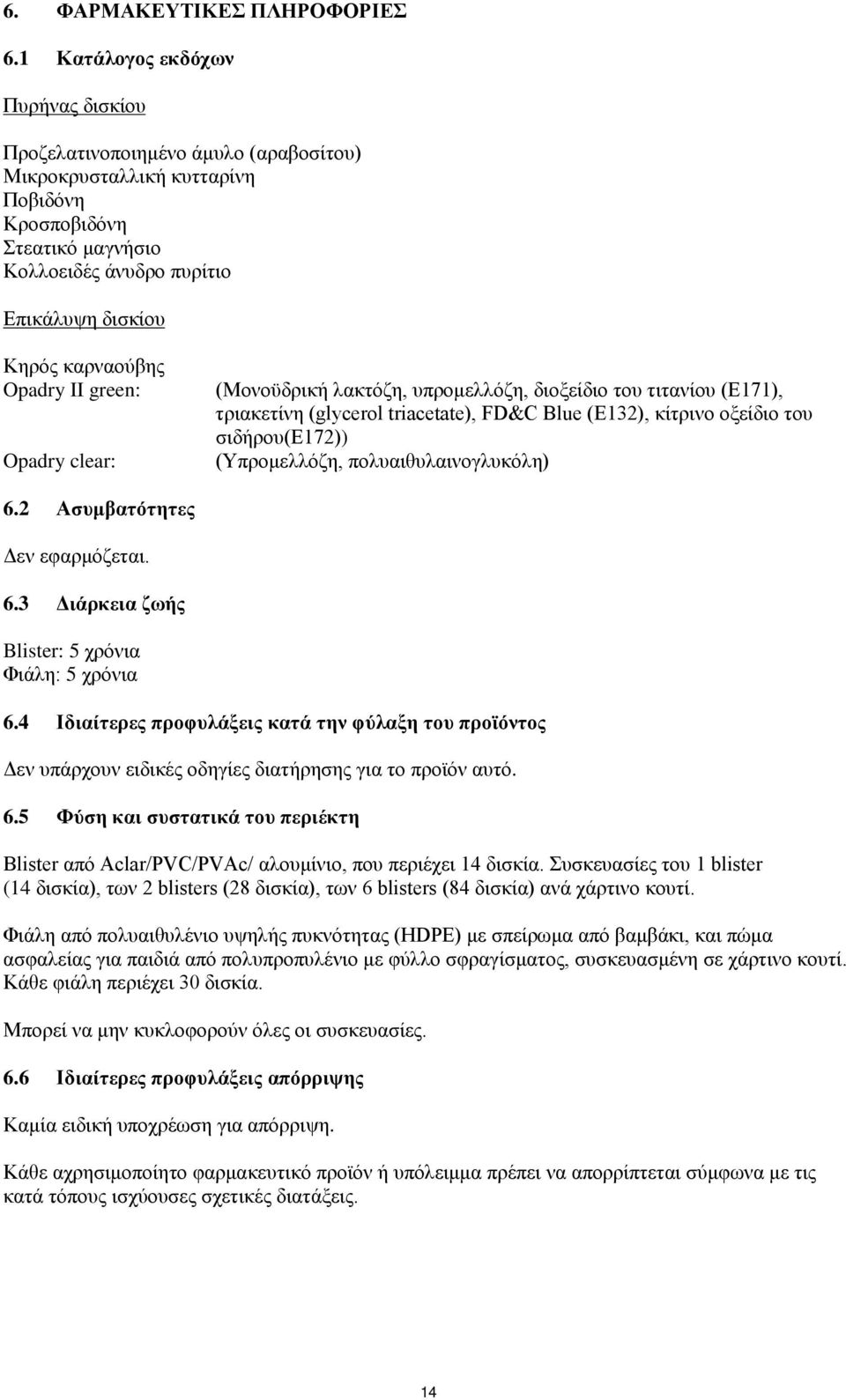 καρναούβης Opadry II green: Opadry clear: (Μονοϋδρική λακτόζη, υπρομελλόζη, διοξείδιο του τιτανίου (E171), τριακετίνη (glycerol triacetate), FD&C Blue (E132), κίτρινο οξείδιο του σιδήρου(e172))