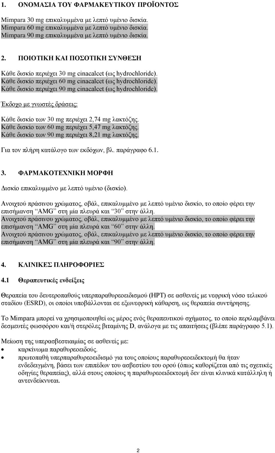 Κάθε δισκίο περιέχει 90 mg cinacalcet (ως hydrochloride). Έκδοχο με γνωστές δράσεις: Κάθε δισκίο των 30 mg περιέχει 2,74 mg λακτόζης. Κάθε δισκίο των 60 mg περιέχει 5,47 mg λακτόζης.