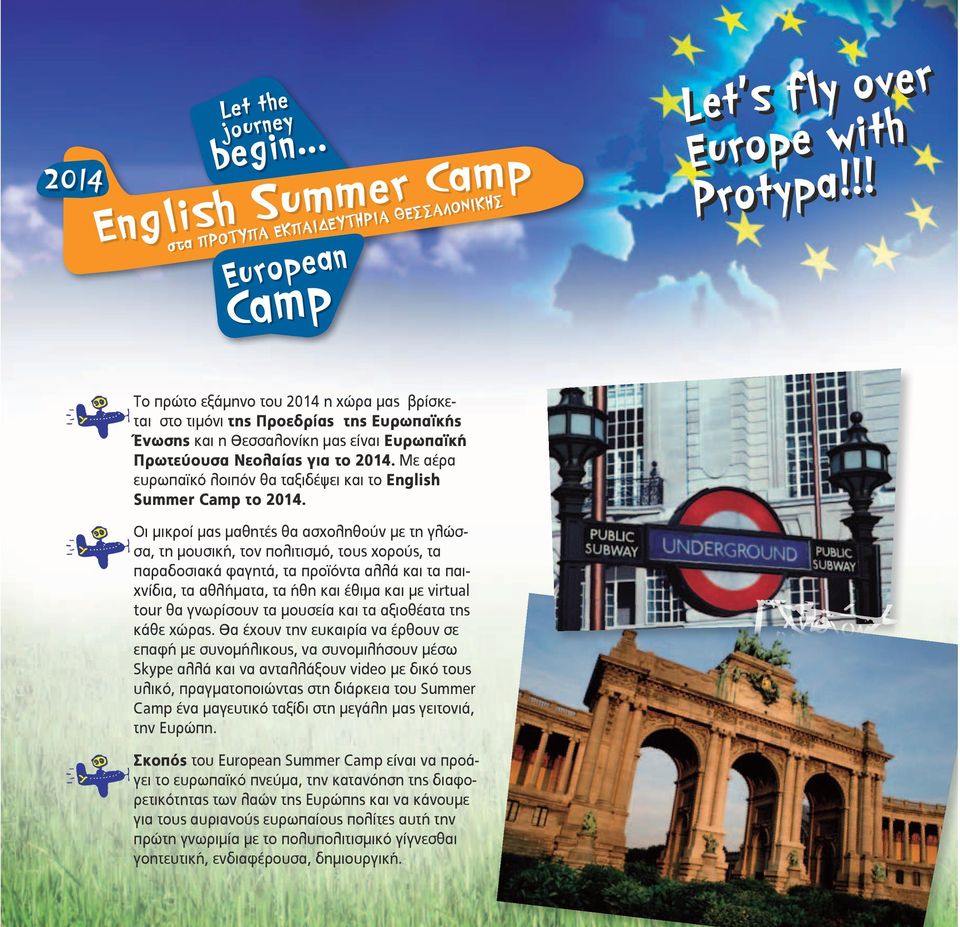 Με αέρα ευρωπαϊκό λοιπόν θα ταξιδέψει και το English Summer Camp το 2014.