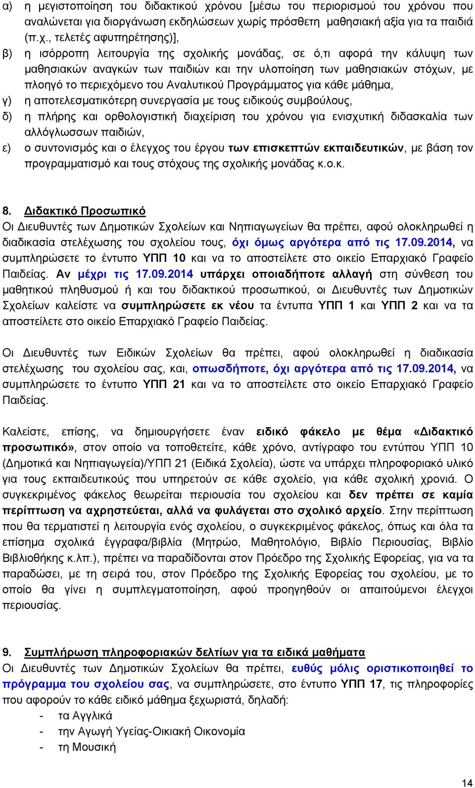 όνου που αναλώνεται για διοργάνωση εκδηλώσεων χω