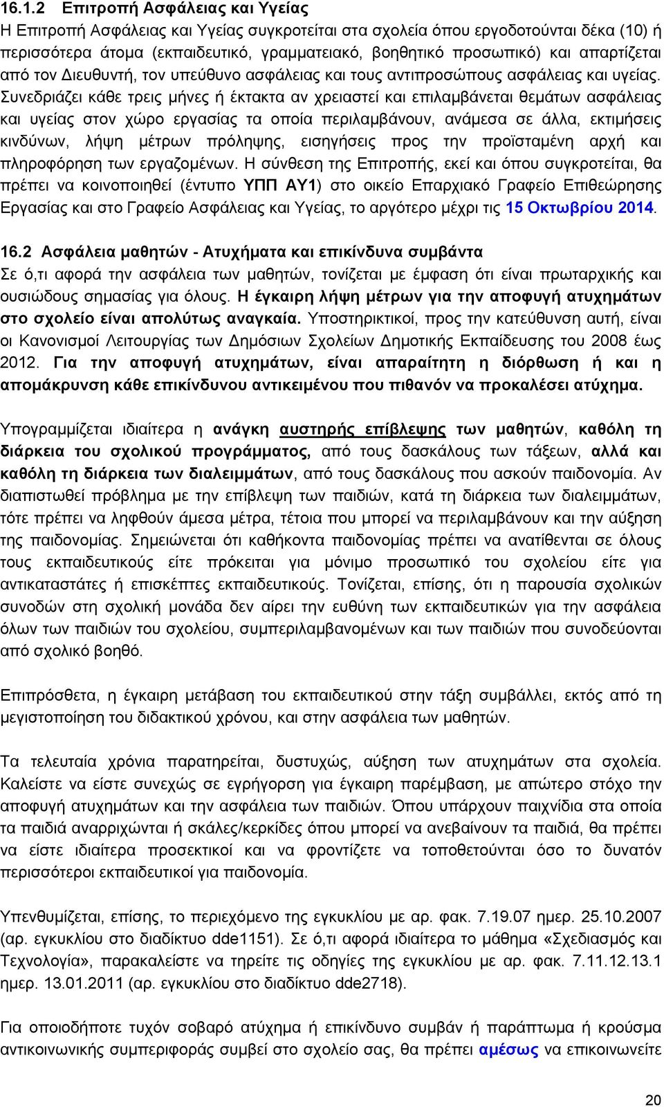 Συνεδριάζει κάθε τρεις μήνες ή έκτακτα αν χρειαστεί και επιλαμβάνεται θεμάτων ασφάλειας και υγείας στον χώρο εργασίας τα οποία περιλαμβάνουν, ανάμεσα σε άλλα, εκτιμήσεις κινδύνων, λήψη μέτρων