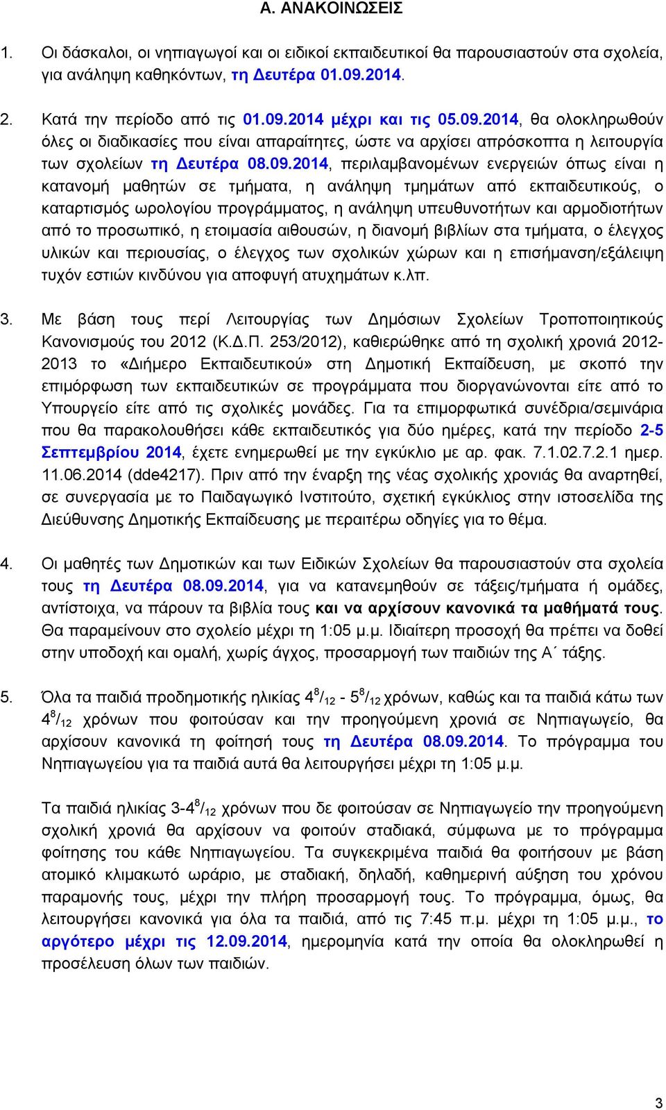 μαθητών σε τμήματα, η ανάληψη τμημάτων από εκπαιδευτικούς, ο καταρτισμός ωρολογίου προγράμματος, η ανάληψη υπευθυνοτήτων και αρμοδιοτήτων από το προσωπικό, η ετοιμασία αιθουσών, η διανομή βιβλίων στα