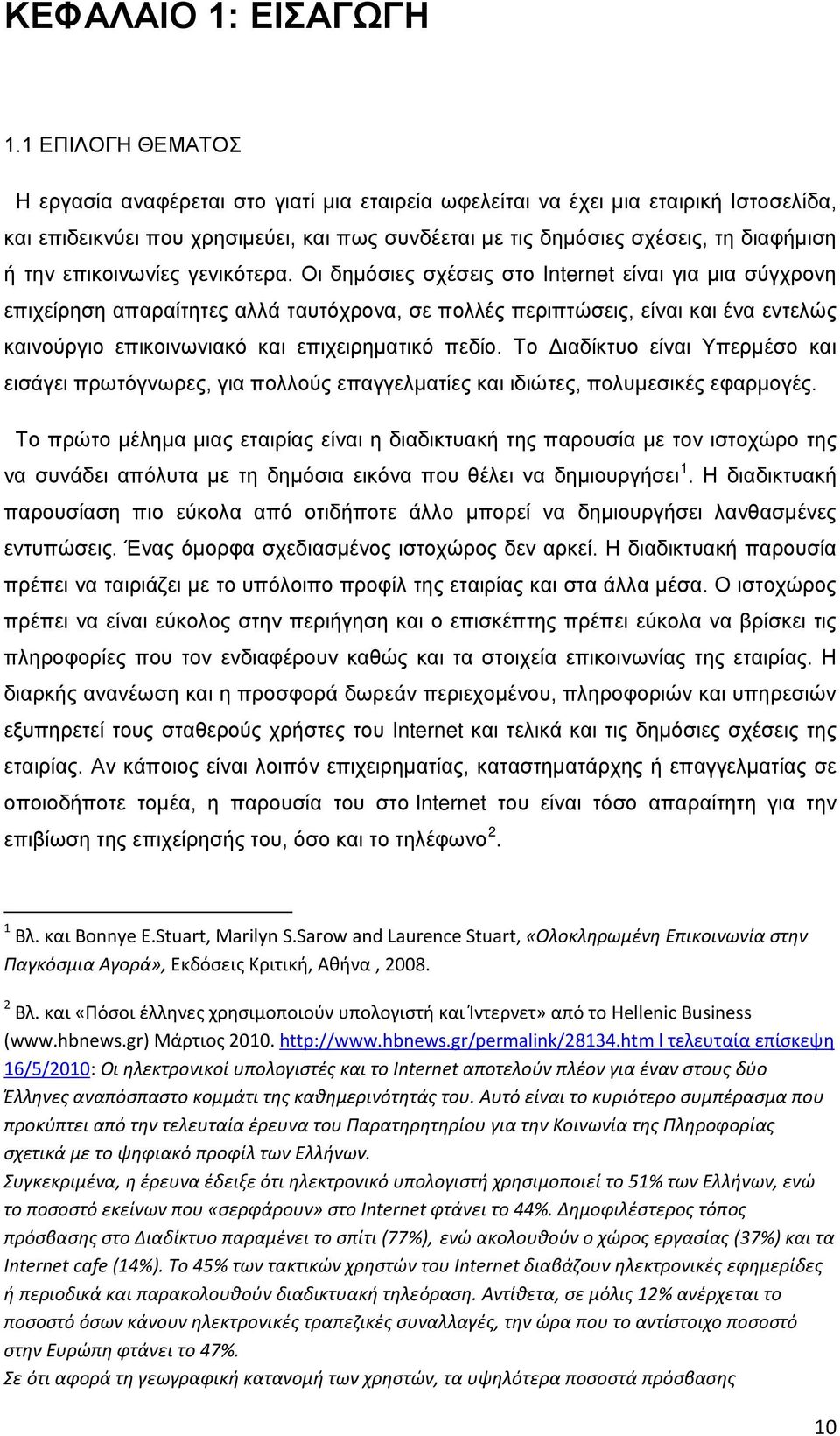 επικοινωνίες γενικότερα.