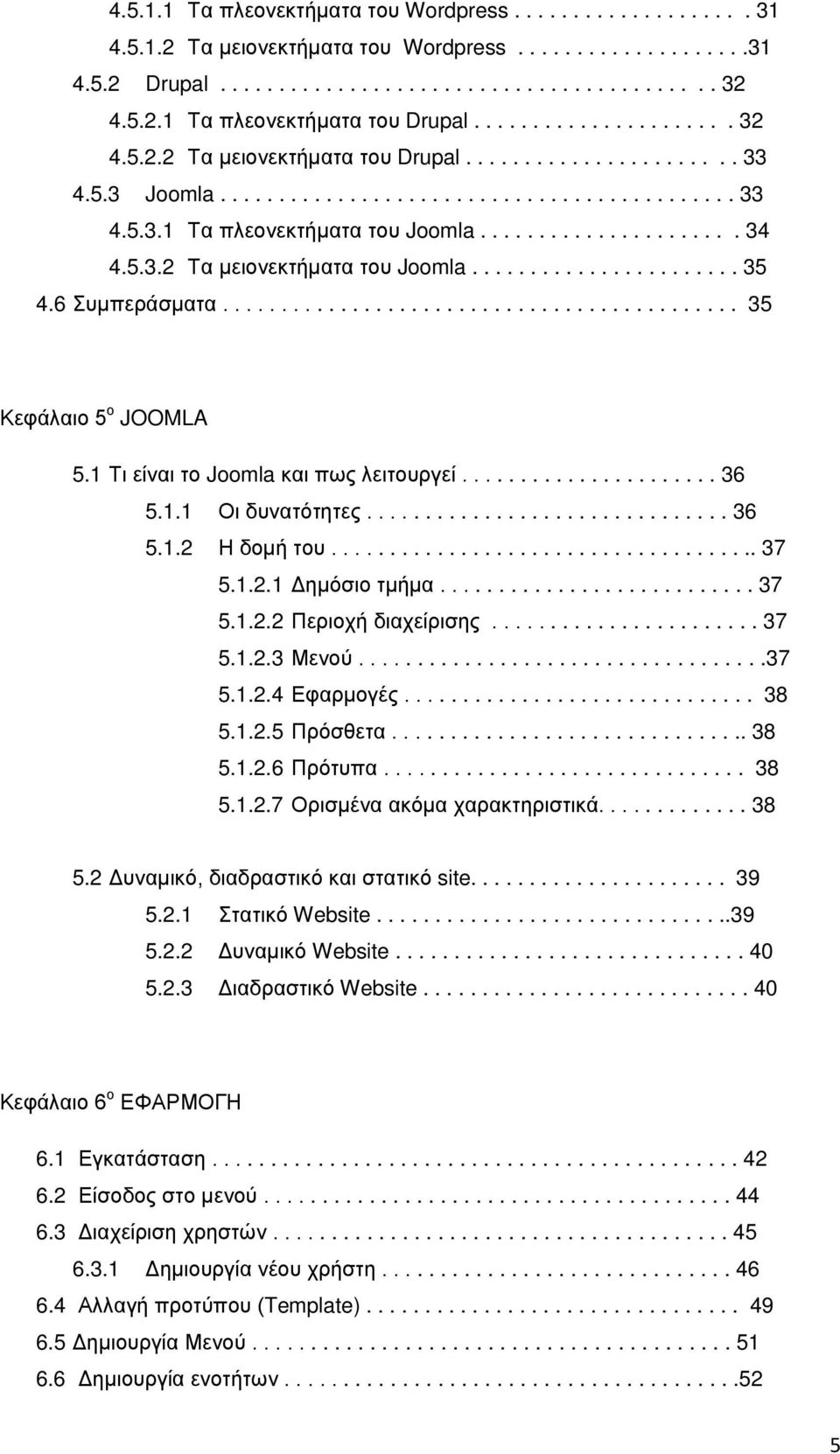 5.3.2 Τα μειονεκτήματα του Joomla....................... 35 4.6 Συμπεράσματα............................................ 35 Κεφάλαιο 5 ο JOOMLA 5.1 Τι είναι το Joomla και πως λειτουργεί...................... 36 5.