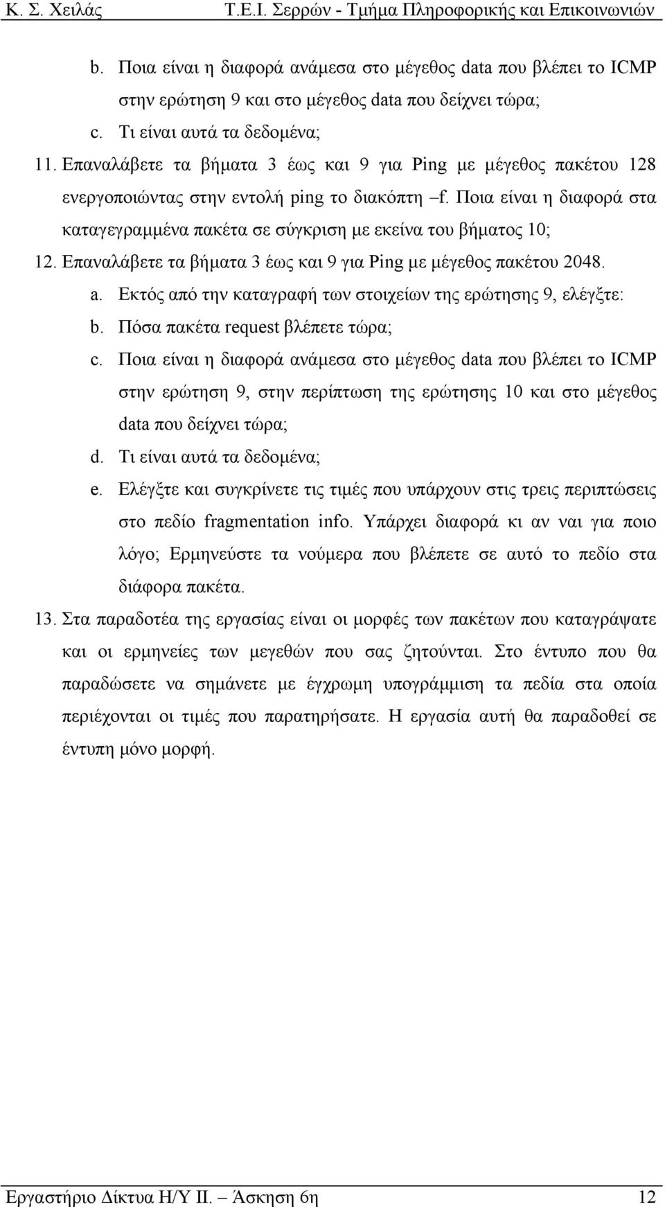 Ποια είναι η διαφορά στα καταγεγραµµένα πακέτα σε σύγκριση µε εκείνα του βήµατος 10; 12. Επαναλάβετε τα βήµατα 3 έως και 9 για Ping µε µέγεθος πακέτου 2048. a.