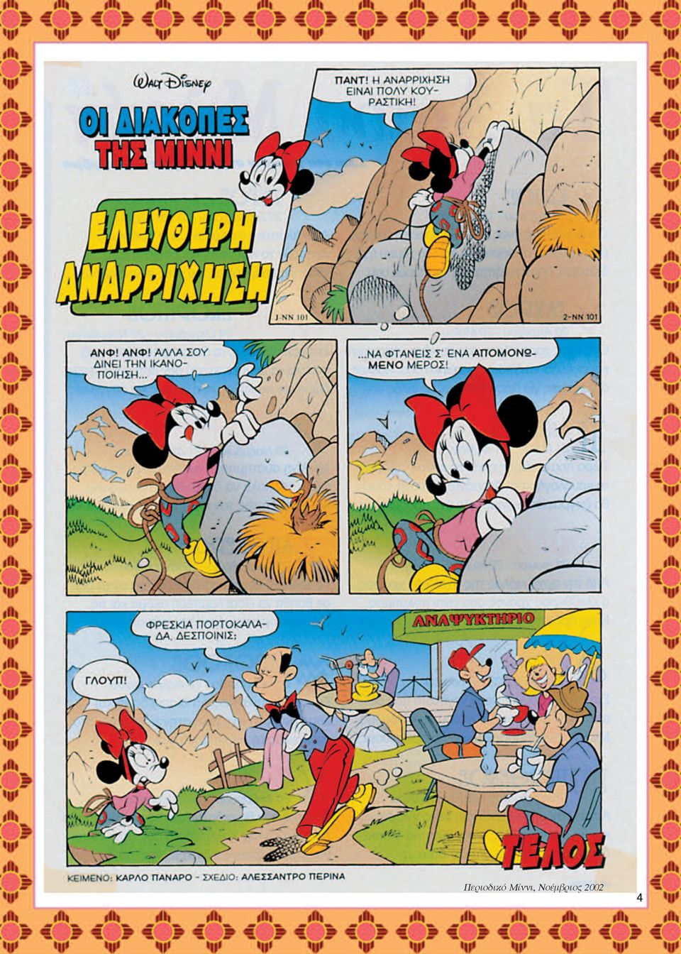 Νοέμβριος