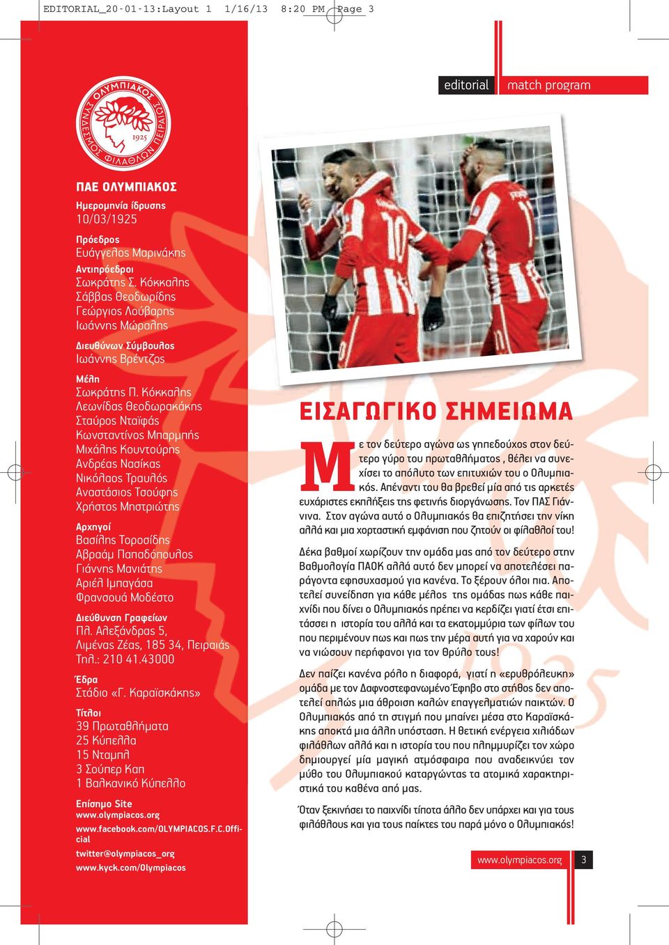Κόκκαλης Λεωνίδας Θεοδωρακάκης Σταύρος Νταϊφάς Κωνσταντίνος Μπαρμπής Μιχάλης Κουντούρης Ανδρέας Νασίκας Νικόλαος Τραυλός Αναστάσιος Τσούφης Χρήστος Μηστριώτης Αρχηγοί Βασίλης Τοροσίδης Αβραάμ