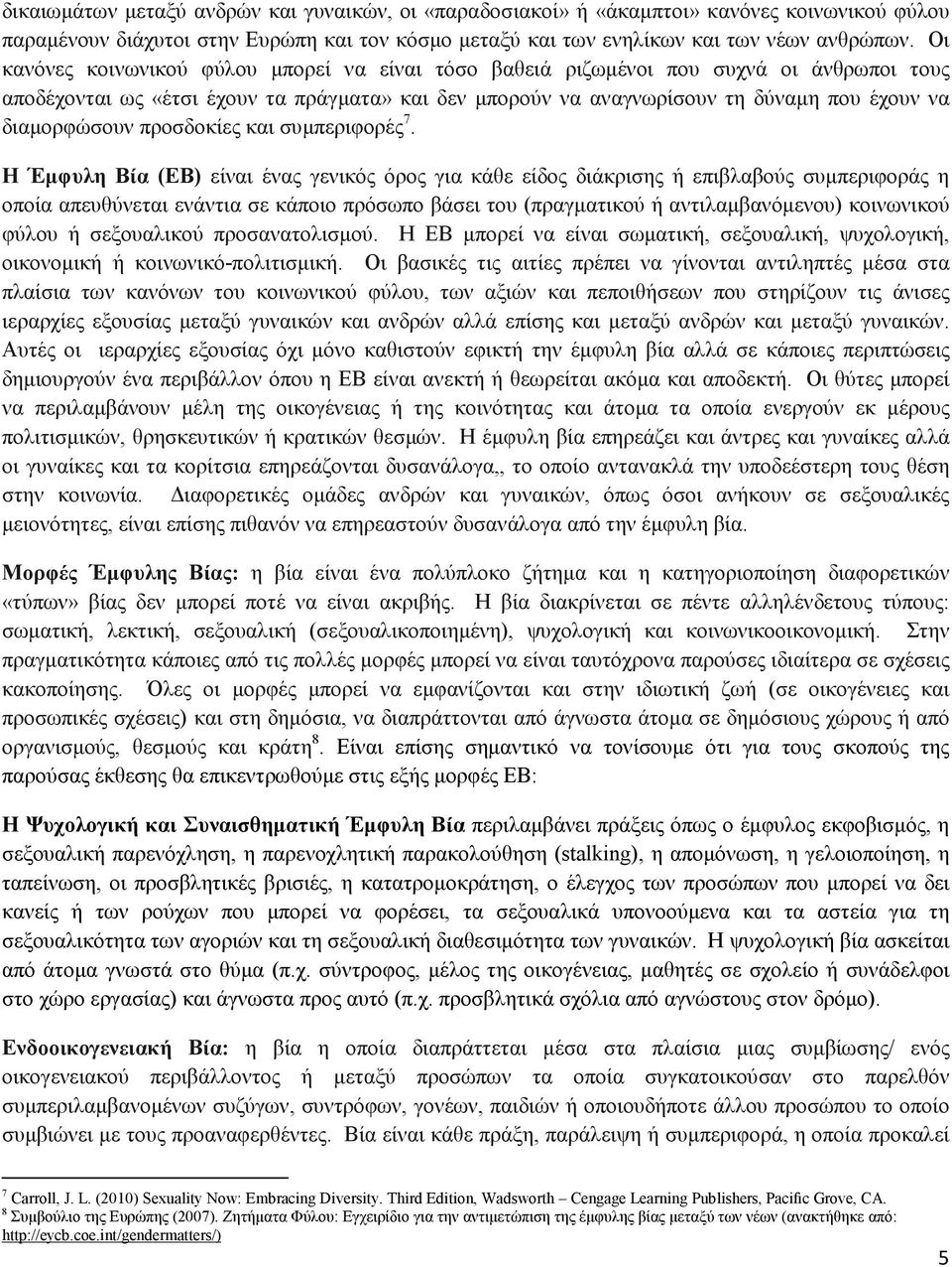 διαµορφώσουν προσδοκίες και συµπεριφορές 7.