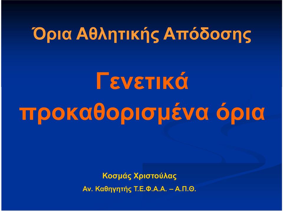 όρια Κοσμάς Χριστούλας Αν.