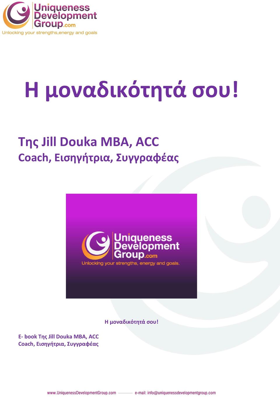 Εισηγήτρια, Συγγραφέας Ε- book 