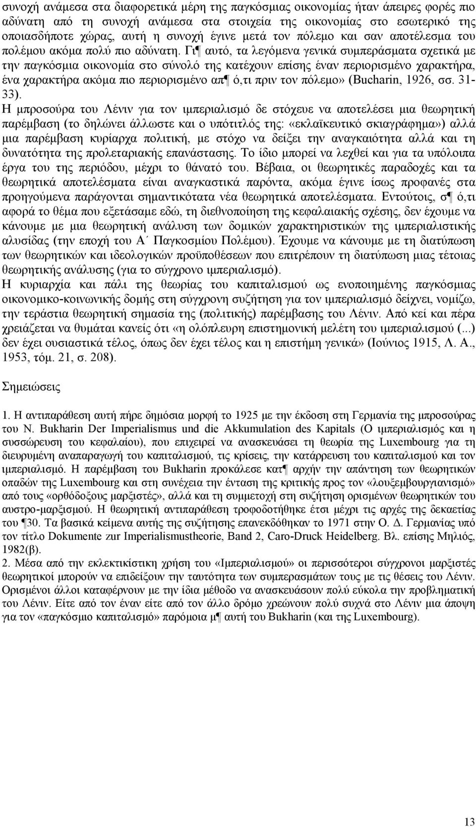 Γι αυτό, τα λεγόμενα γενικά συμπεράσματα σχετικά με την παγκόσμια οικονομία στο σύνολό της κατέχουν επίσης έναν περιορισμένο χαρακτήρα, ένα χαρακτήρα ακόμα πιο περιορισμένο απ ό,τι πριν τον πόλεμο»