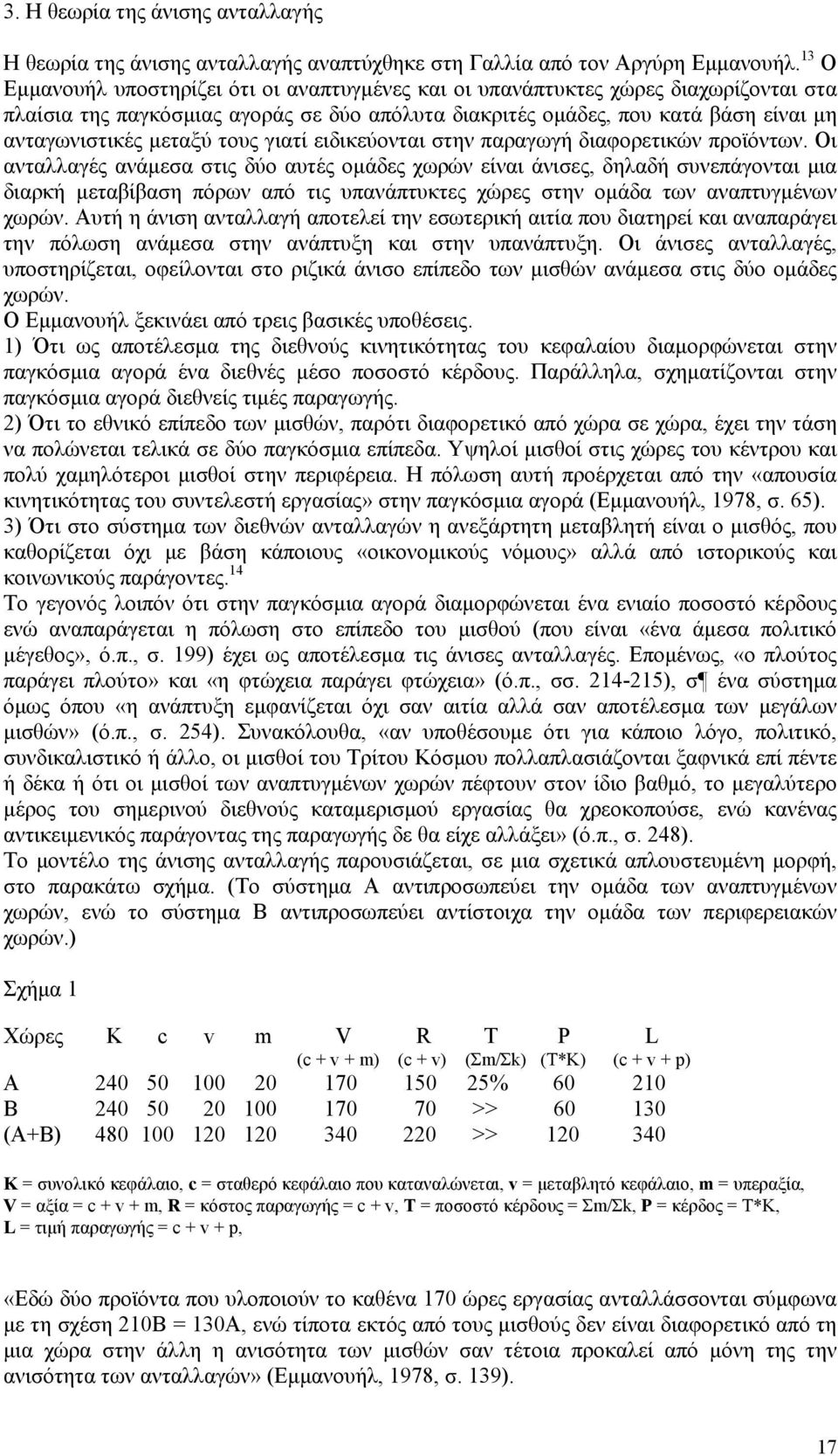 τους γιατί ειδικεύονται στην παραγωγή διαφορετικών προϊόντων.