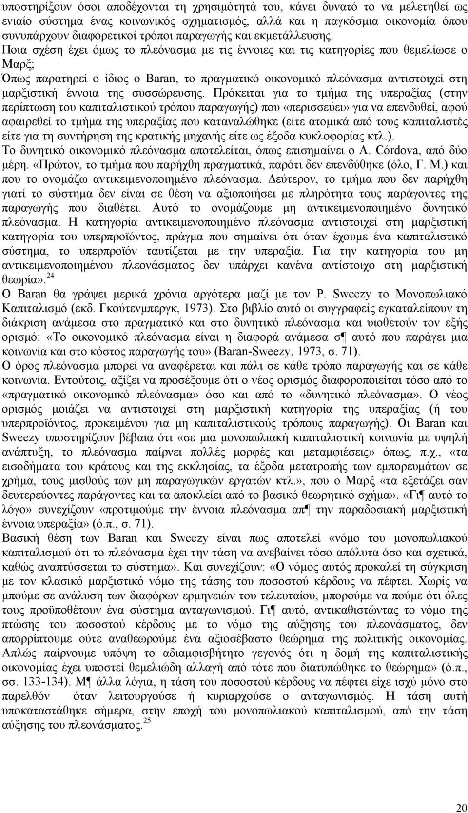 Ποια σχέση έχει όμως το πλεόνασμα με τις έννοιες και τις κατηγορίες που θεμελίωσε ο Mαρξ; Όπως παρατηρεί ο ίδιος ο Baran, το πραγματικό οικονομικό πλεόνασμα αντιστοιχεί στη μαρξιστική έννοια της