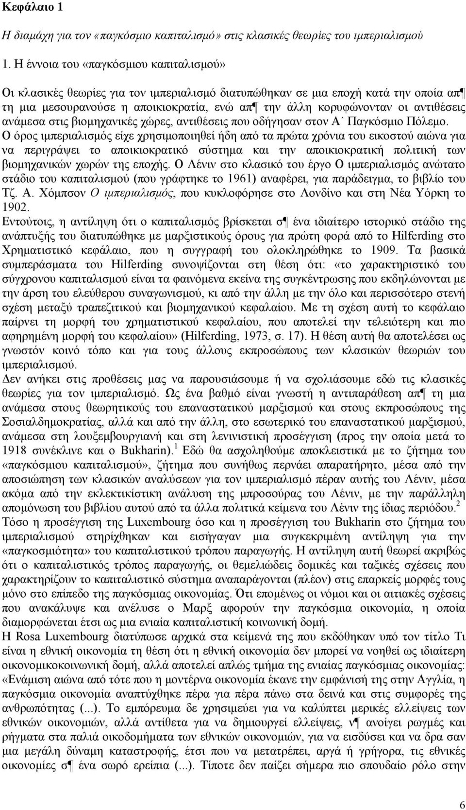 αντιθέσεις ανάμεσα στις βιομηχανικές χώρες, αντιθέσεις που οδήγησαν στον A Παγκόσμιο Πόλεμο.