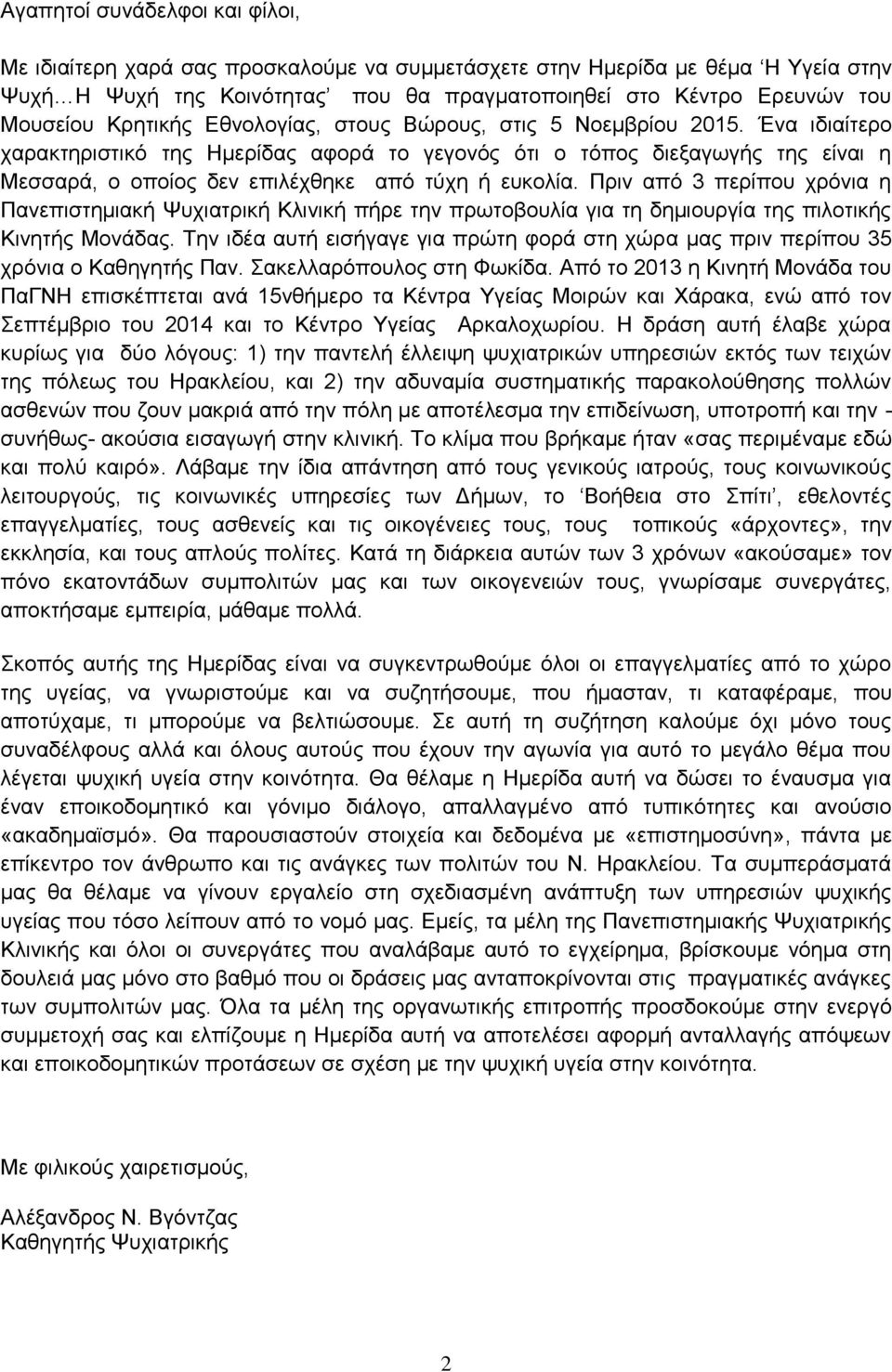 Ένα ιδιαίτερο χαρακτηριστικό της Ημερίδας αφορά το γεγονός ότι ο τόπος διεξαγωγής της είναι η Μεσσαρά, ο οποίος δεν επιλέχθηκε από τύχη ή ευκολία.