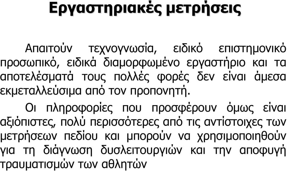 Οι πληροφορίες που προσφέρουν όμως είναι αξιόπιστες, πολύ περισσότερες από τις αντίστοιχες των