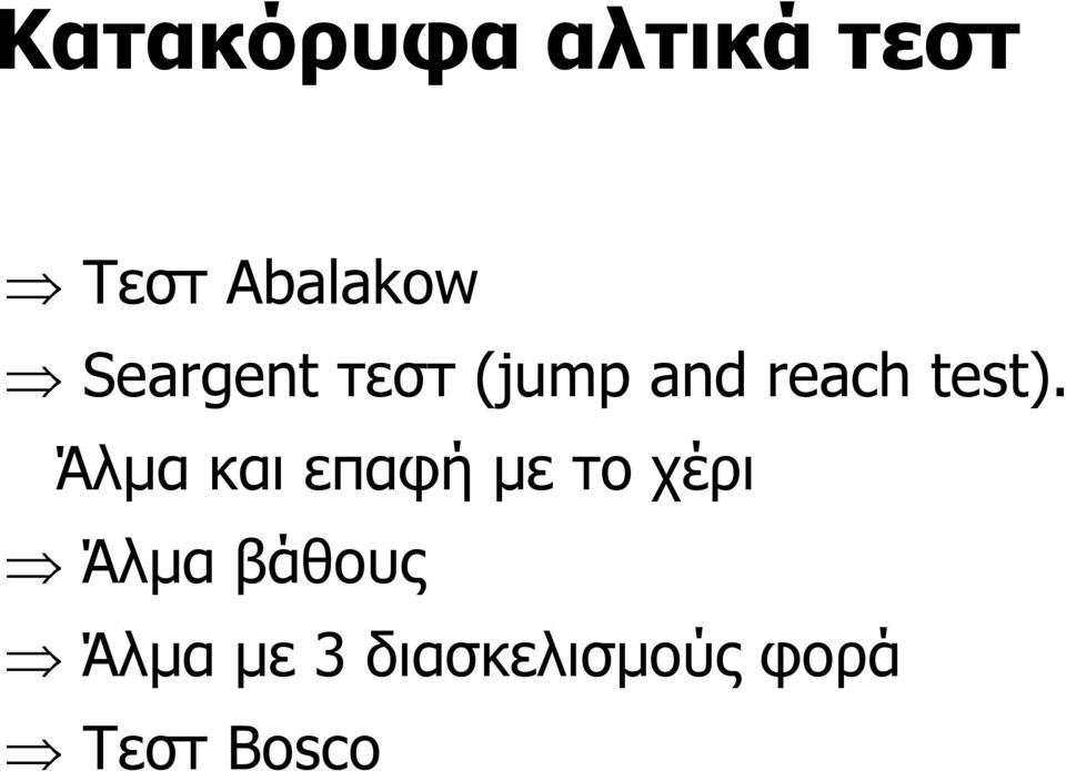 Άλμα και επαφή με το χέρι Άλμα βάθους