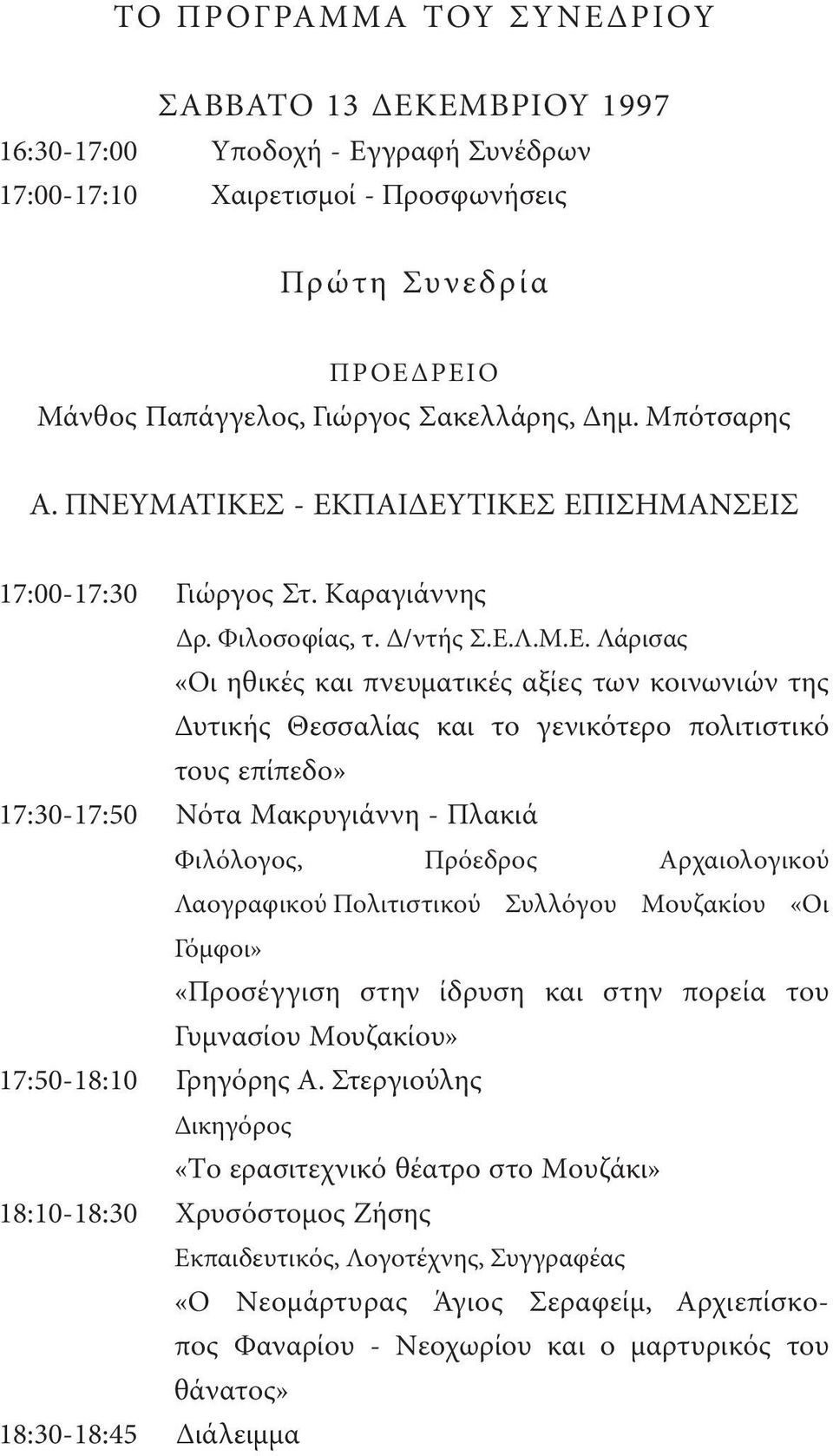 MATIKEΣ