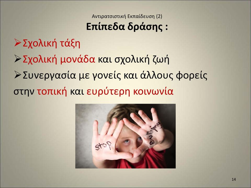σχολική ζωή Συνεργασία με γονείς και